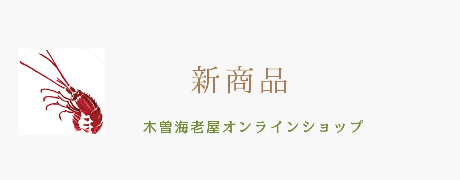 新入荷