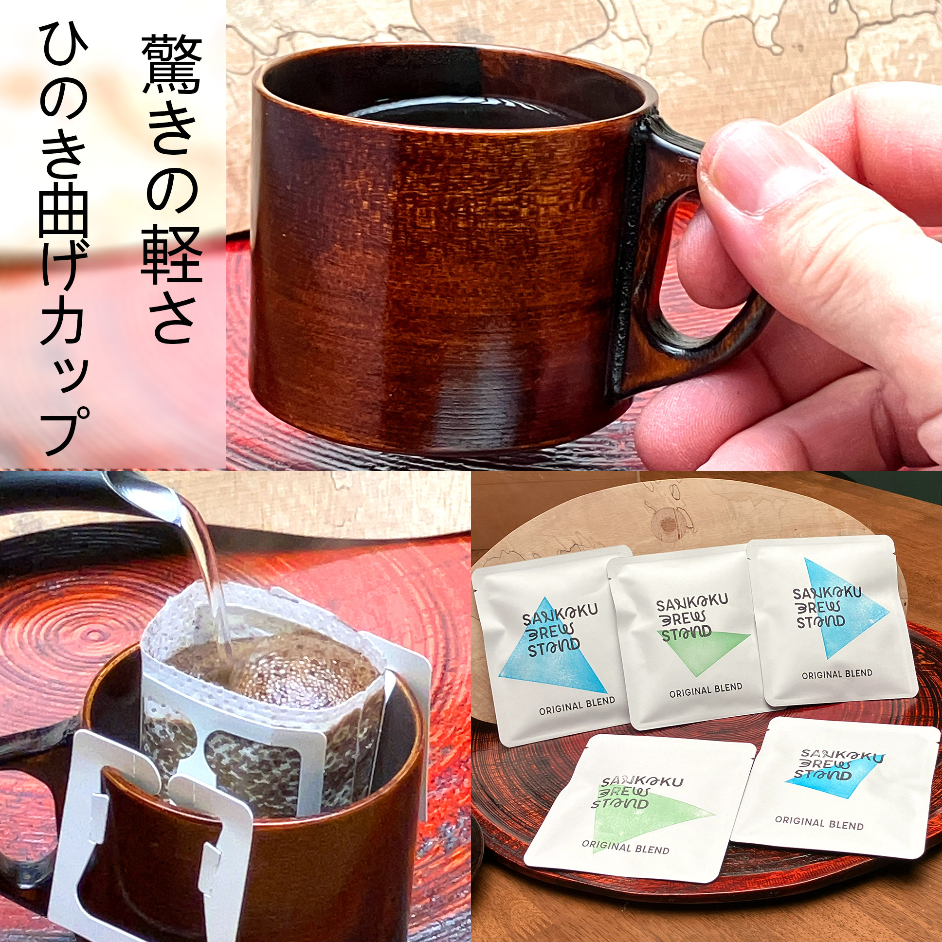先着100名様 ヒノキの曲げコーヒーカップ購入者限定プレゼント企画(終了しました)