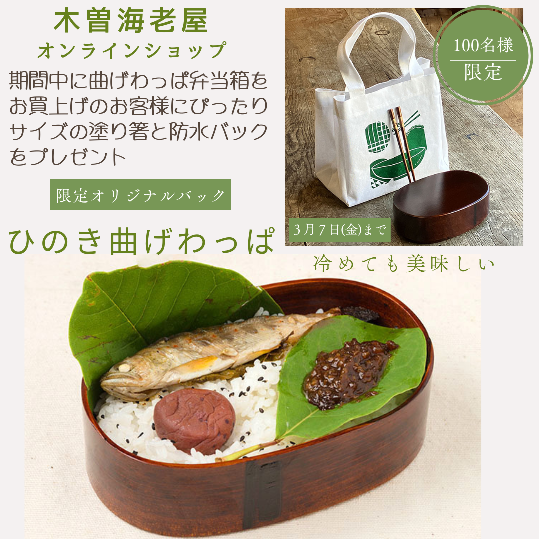 お弁当箱お買上げでお箸と当店オリジナルバッグをプレゼント企画（終了しました）2025/02/25